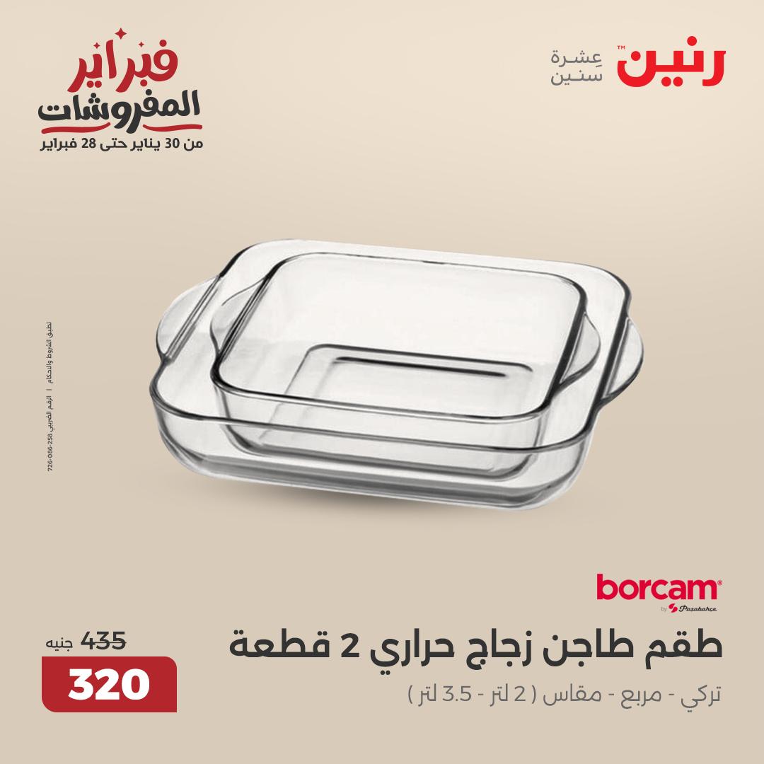 raneen offers from 21feb to 22feb 2025 عروض رنين من 21 فبراير حتى 22 فبراير 2025 صفحة رقم 23